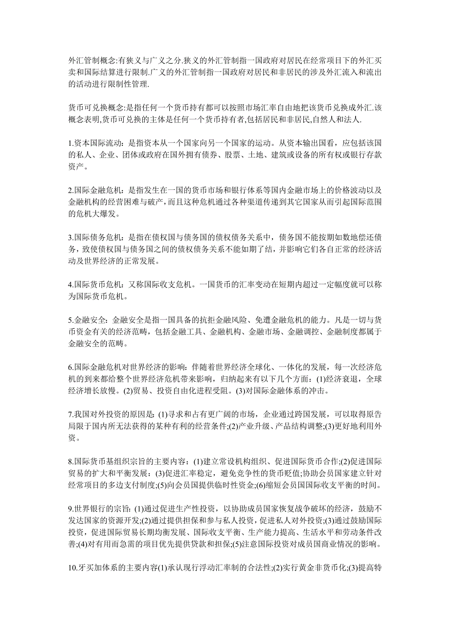 2018年金融考研权威性备考经验_第4页