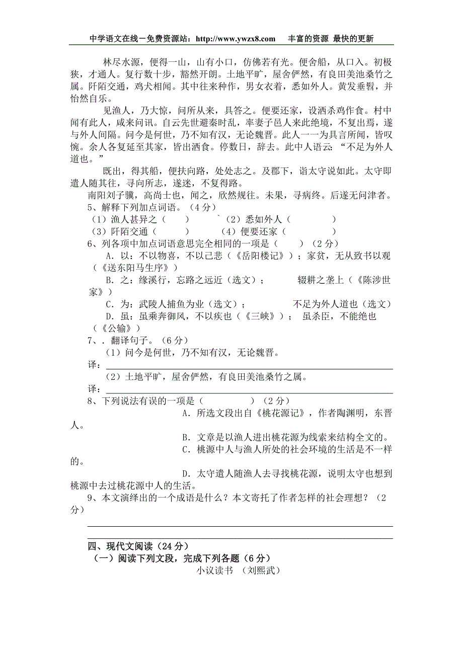 四川省泸州市2011年中考语文模拟试题(人教新课标版)_第2页