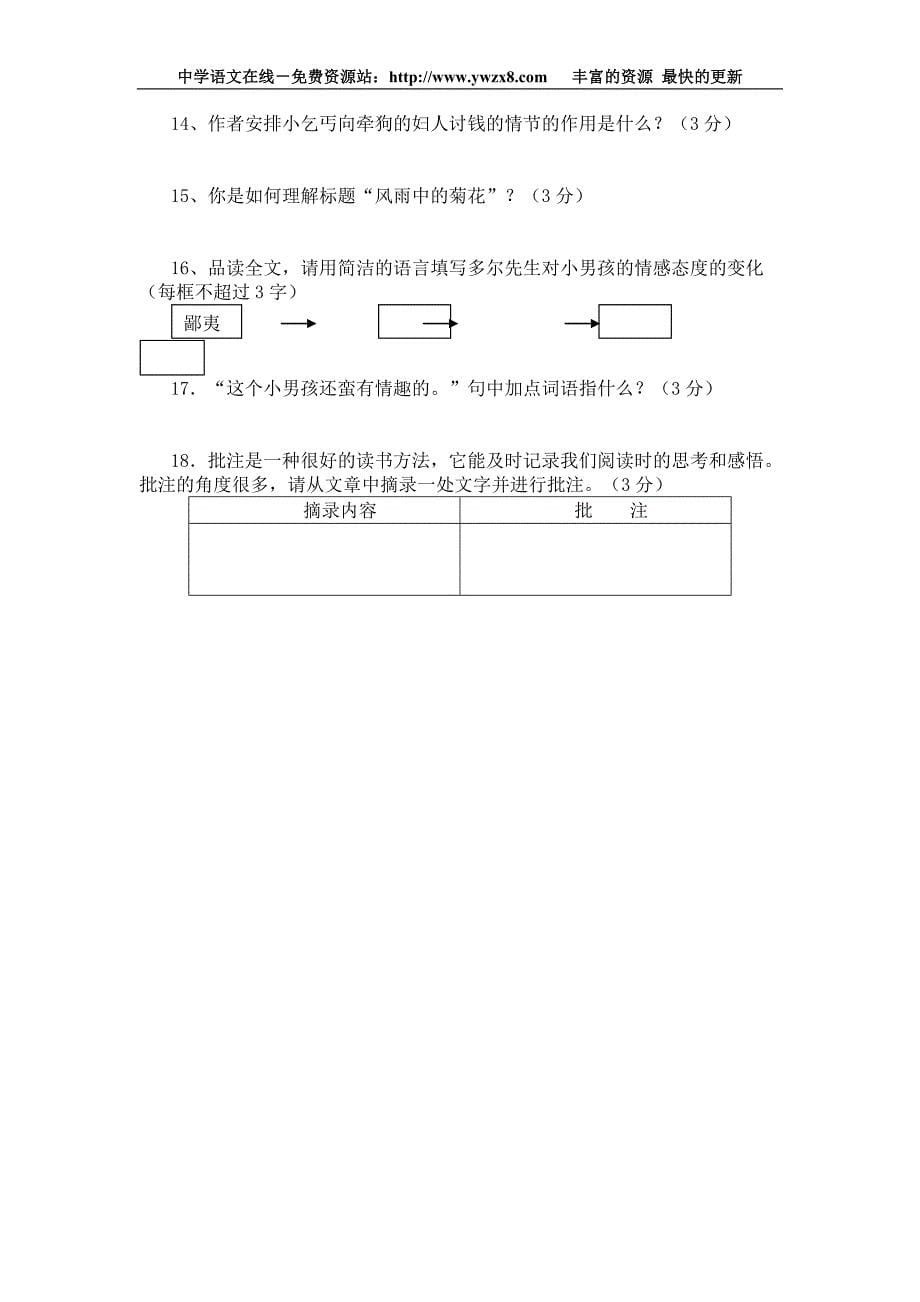 四川省泸州市2011年中考语文模拟试题(人教新课标版)_第5页