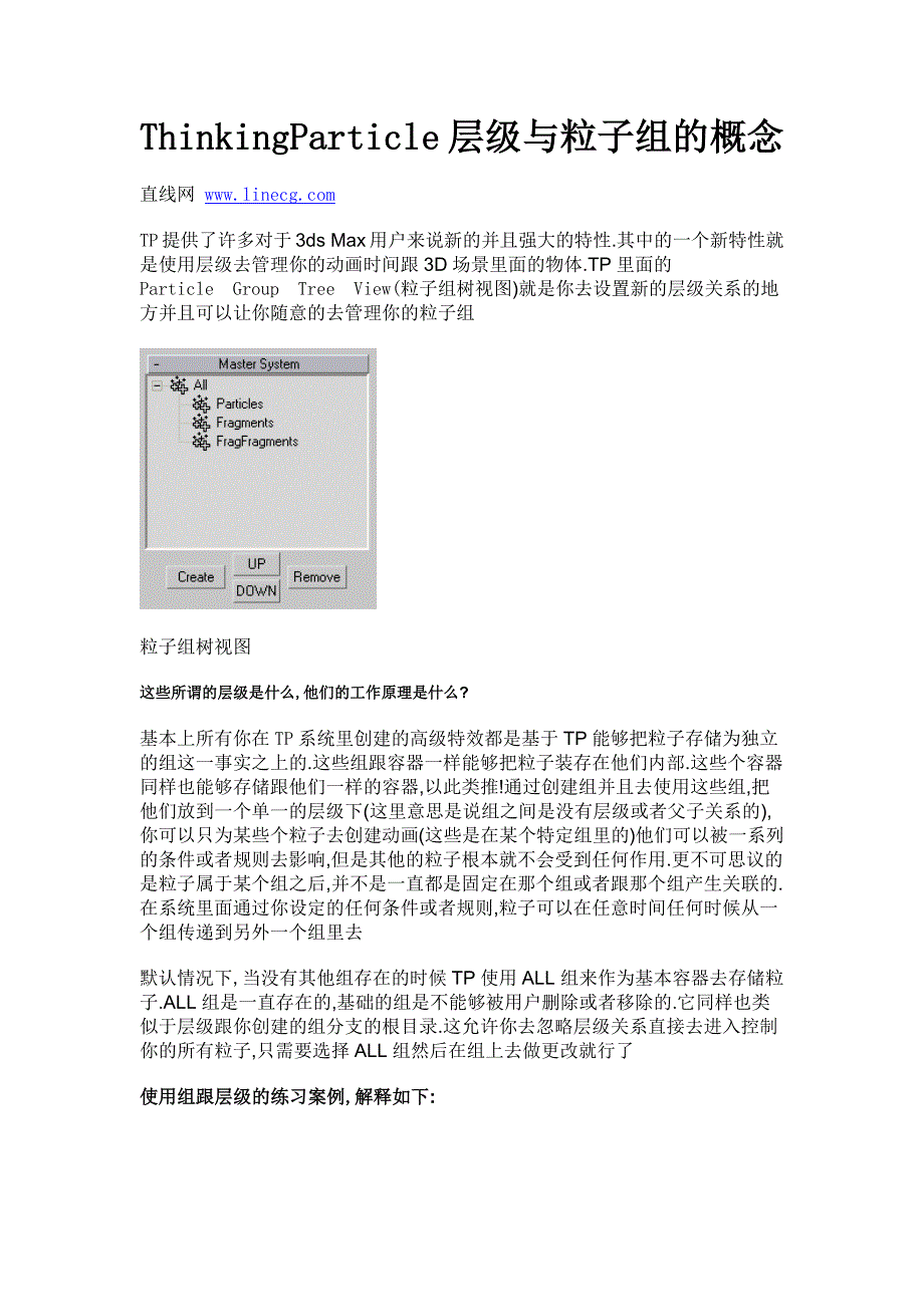 ThinkingParticle层级与粒子组的概念_第1页