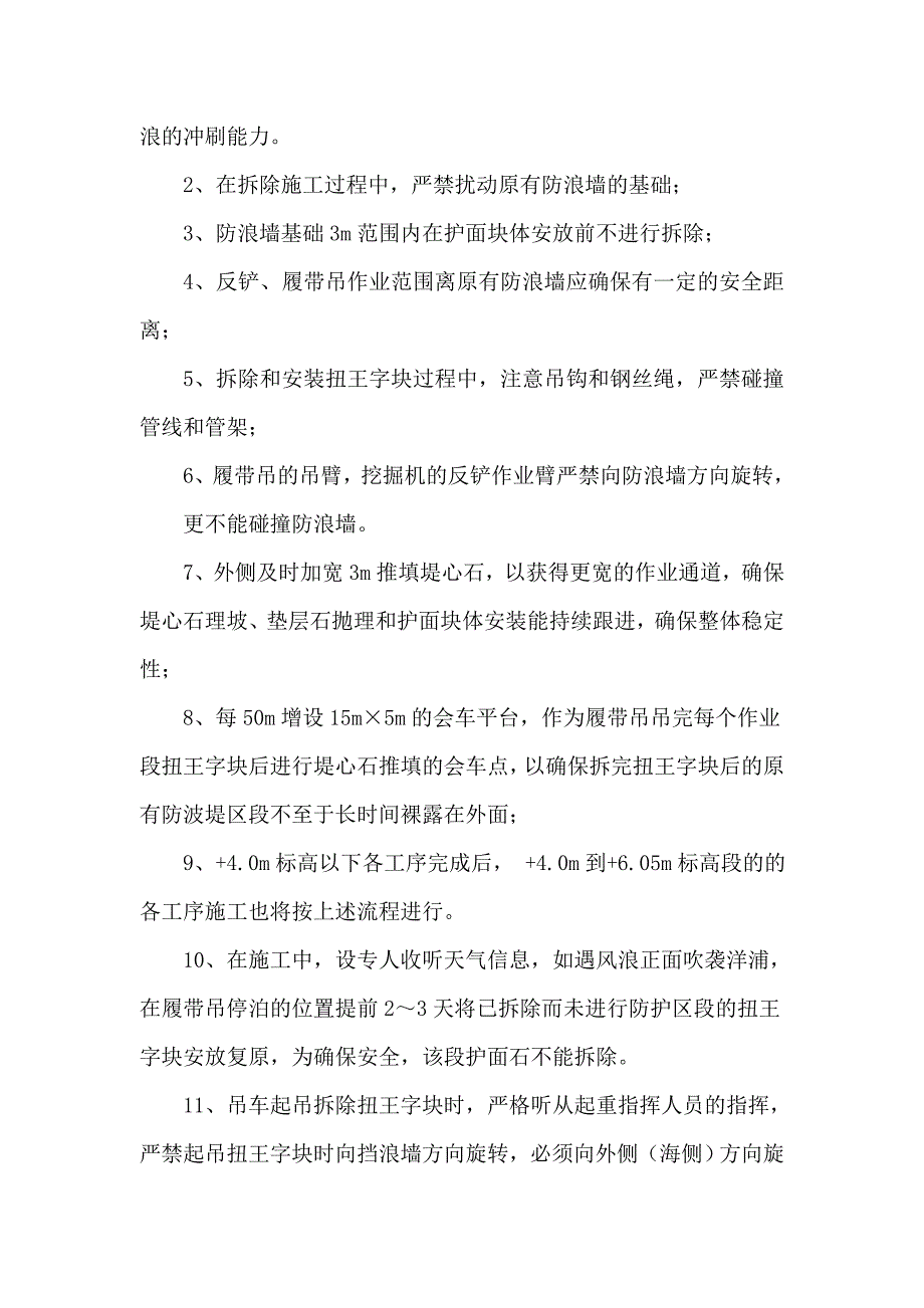 2#泊位北防波堤扩建施工对原建筑物的安全保护措施(钟调1)_第2页