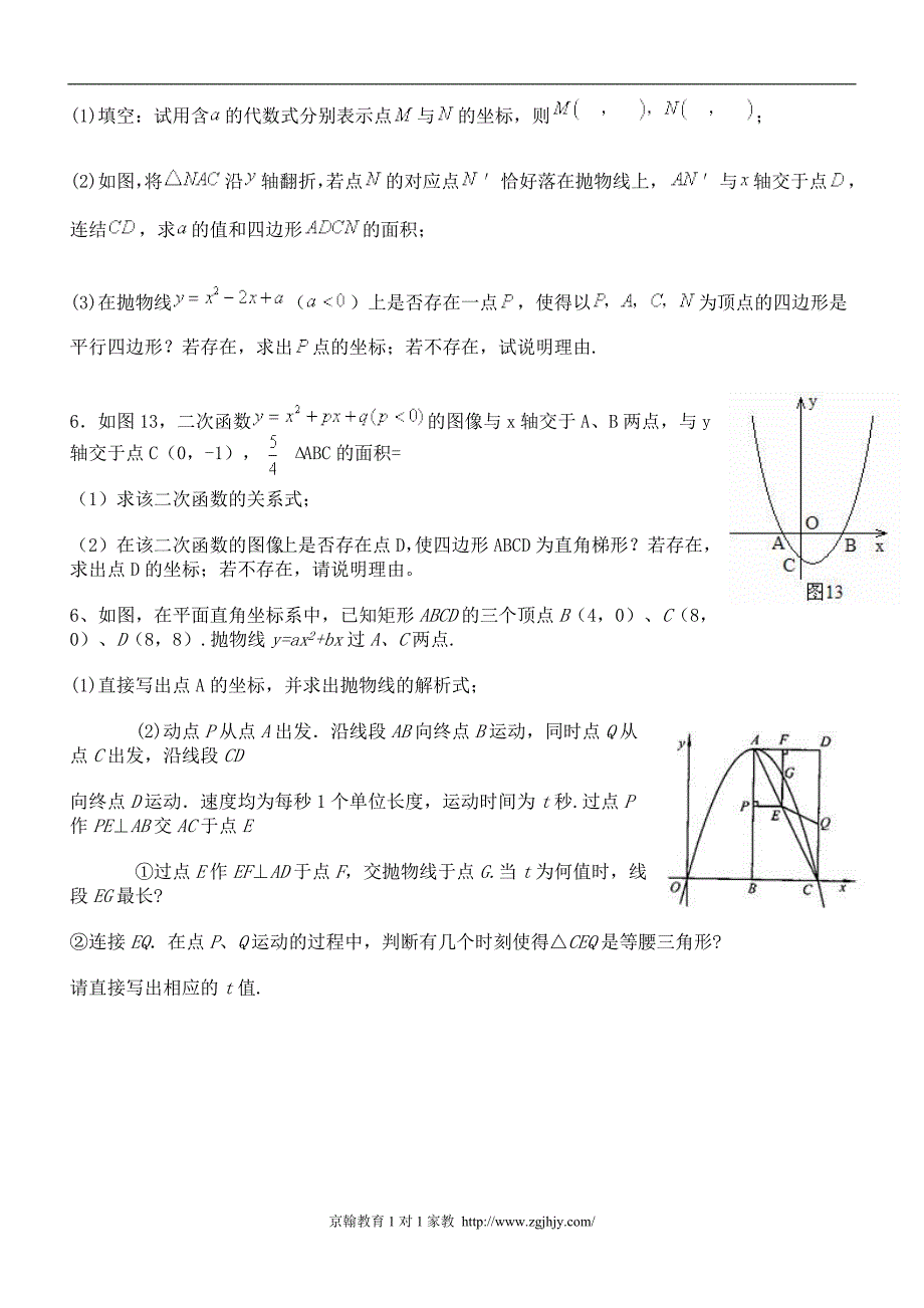 浙教版中考数学压轴题精选_第2页