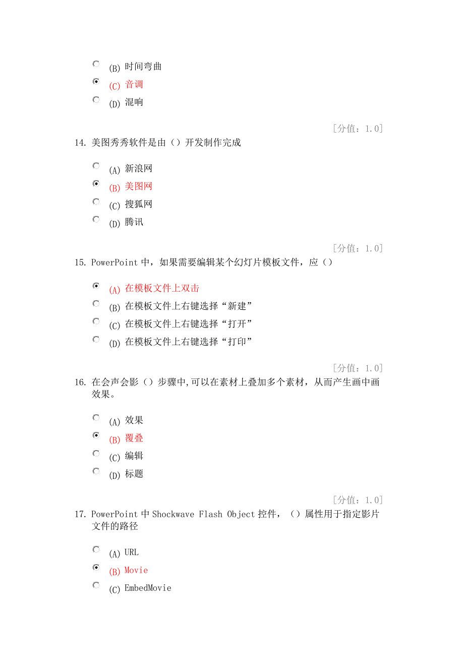 继续教育实用软件应用技巧试题答案_第4页