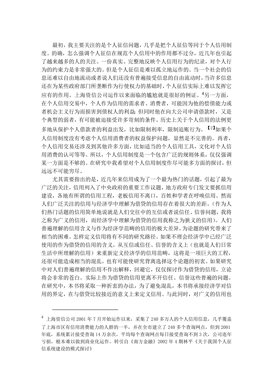 《个人信用、征信与法》第一章导论_第3页