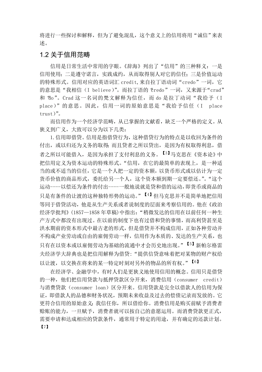 《个人信用、征信与法》第一章导论_第4页