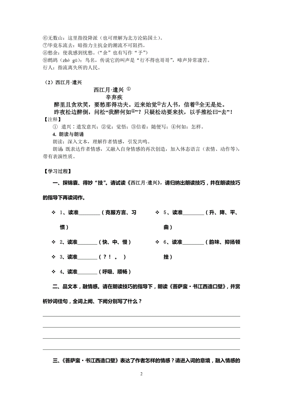 《品读经典光亮人生》公开课导学案_第2页