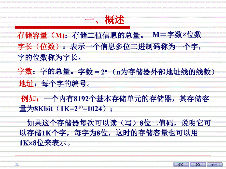 数字电路 康华光(第五版)半导体存储器_第2页