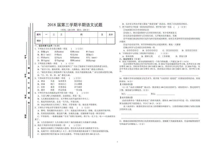 2018届第三学期半期语文试卷_第1页