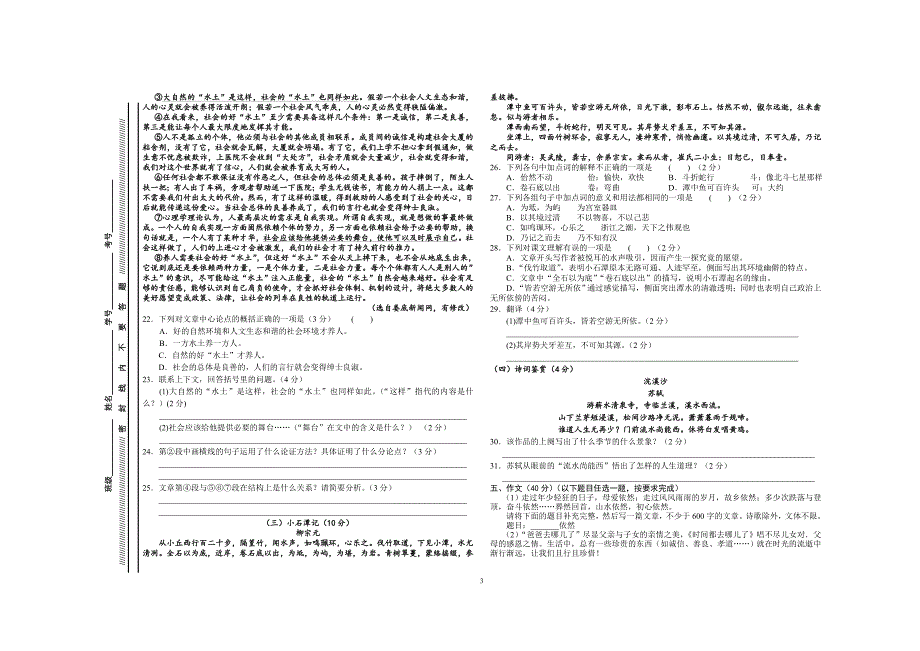 2018届第三学期半期语文试卷_第3页