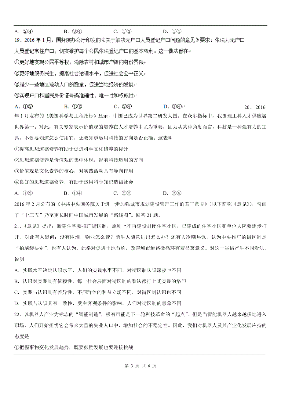 河北省衡水中学2016届高三下学期四模考试文综政治试题_第3页