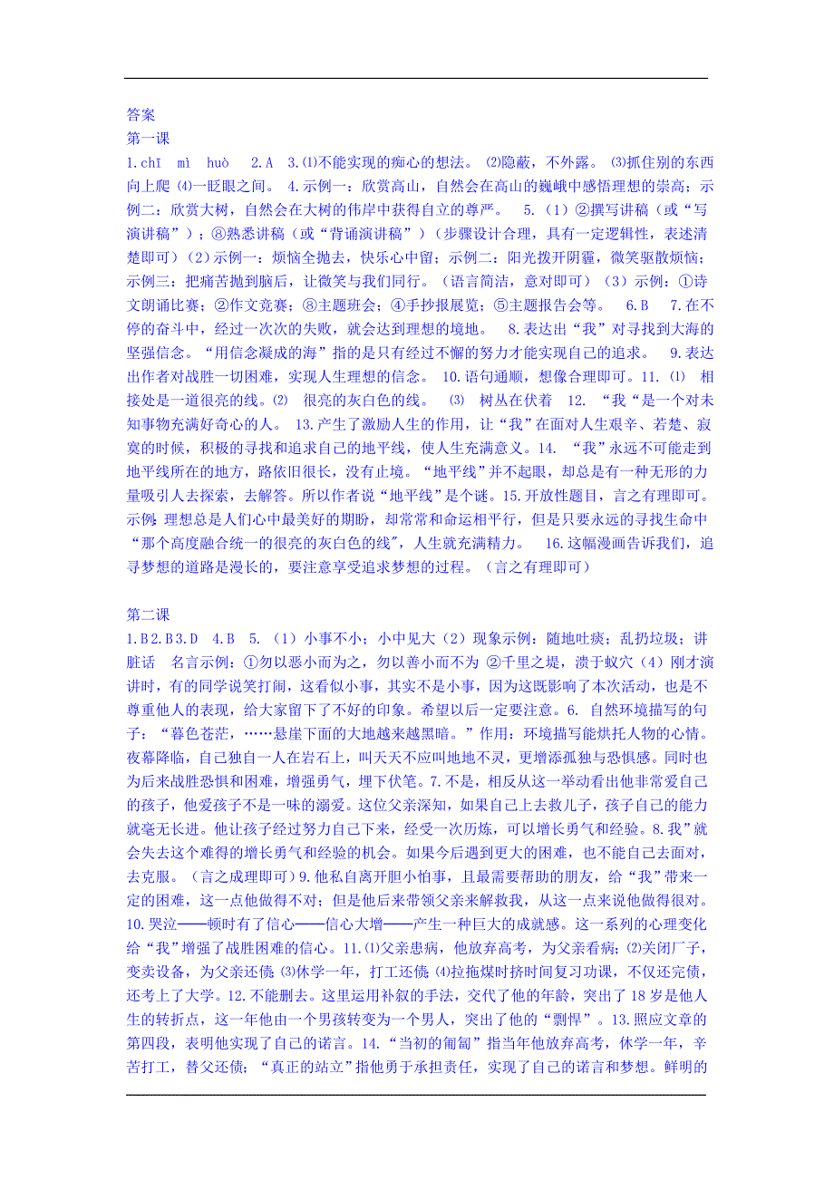 人教版七年级上册导学案答案_第1页