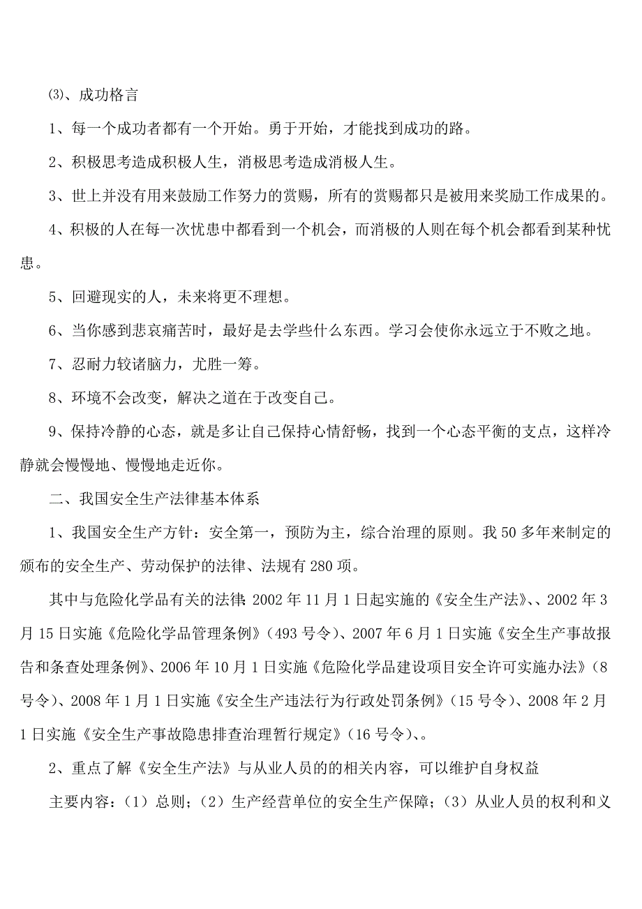 安全生产教育培训内容2017_第3页