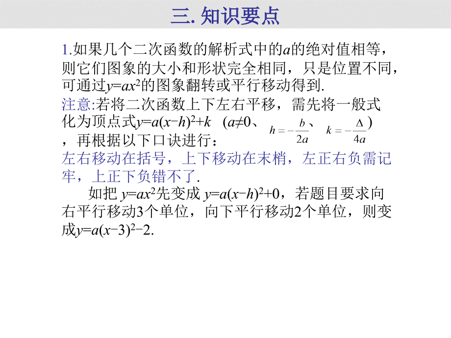 中考数学《数与代数》专题复习 二次函数(2)课件-北师大版 ppt232_第4页