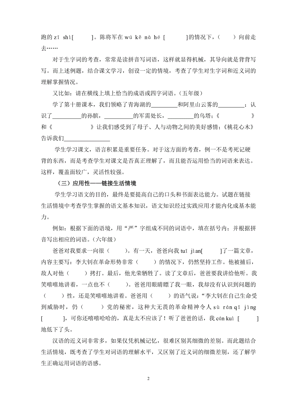 2007年16年级升级考试小学语文试卷分析_第2页