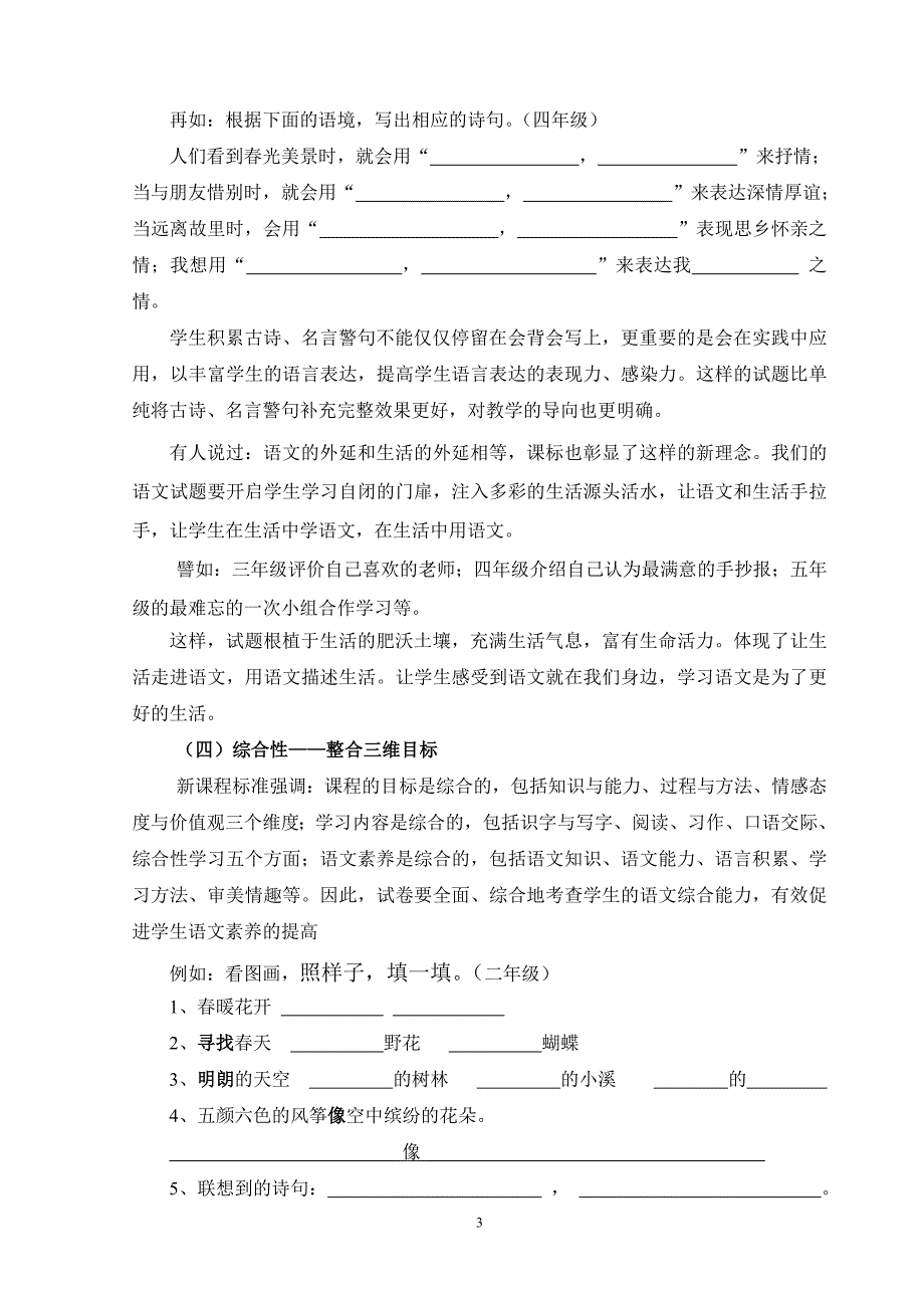 2007年16年级升级考试小学语文试卷分析_第3页
