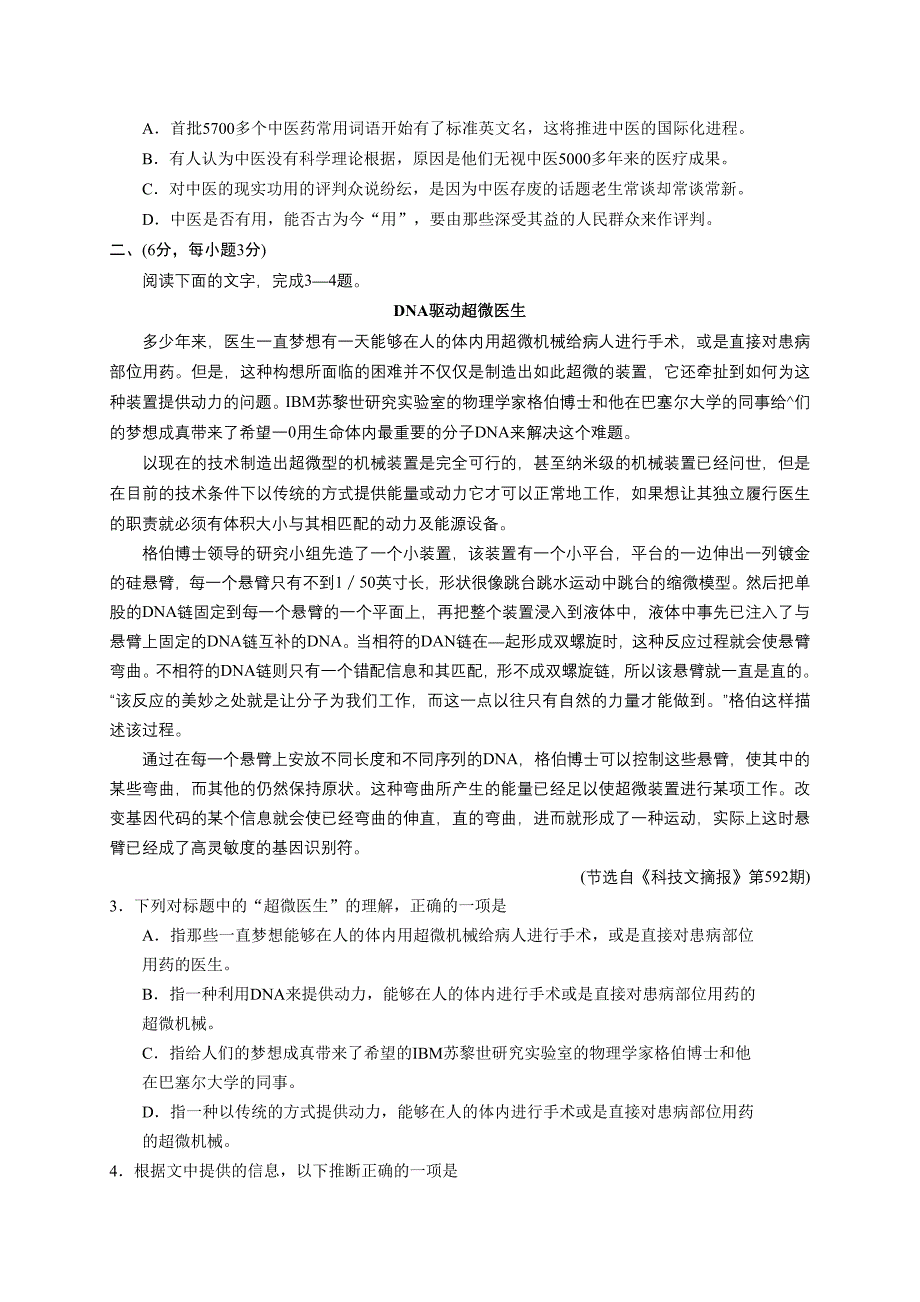 2007年厦门市高中毕业班适应性考试语文试题_第2页