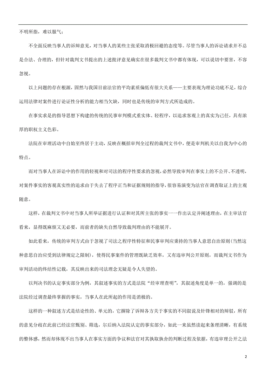 民事裁判文书的制作与审判方式改革探讨与研究_第2页