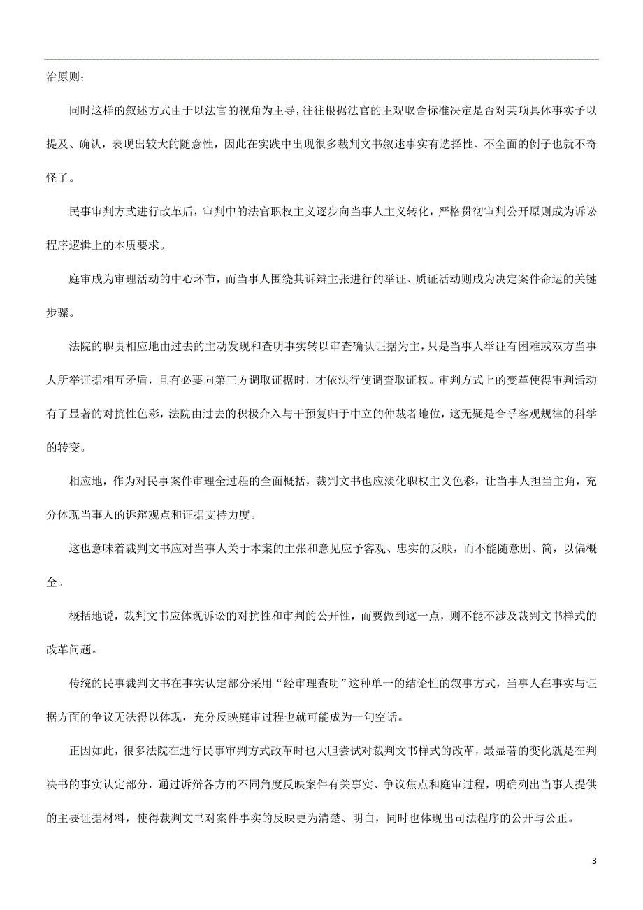 民事裁判文书的制作与审判方式改革探讨与研究_第3页