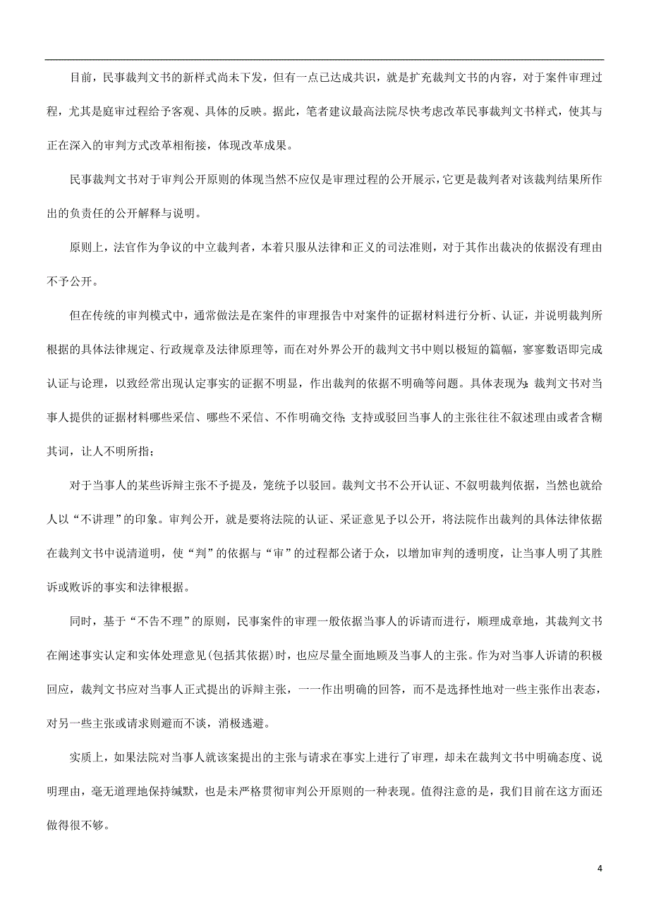 民事裁判文书的制作与审判方式改革探讨与研究_第4页