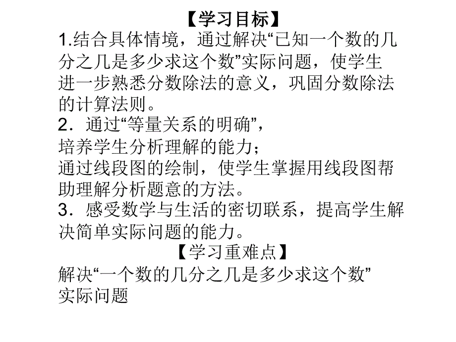 青岛版六年级上册第二单元分数除法信息窗3ppt_第2页