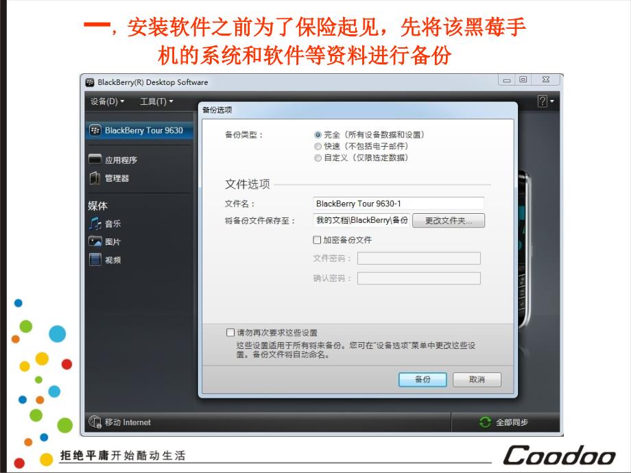 黑莓手机安装软件指南_第3页