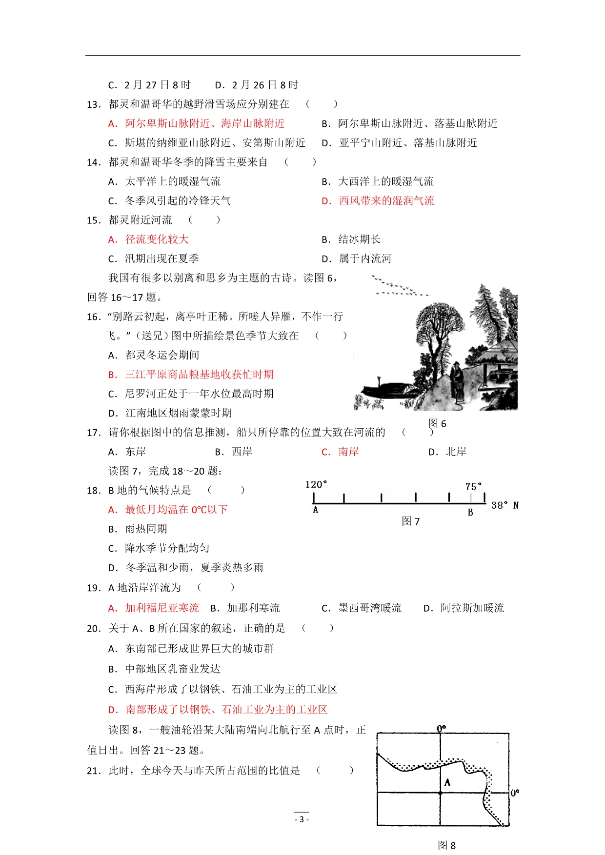 二轮专题五：地理空间定位和重点区域考查1_第3页