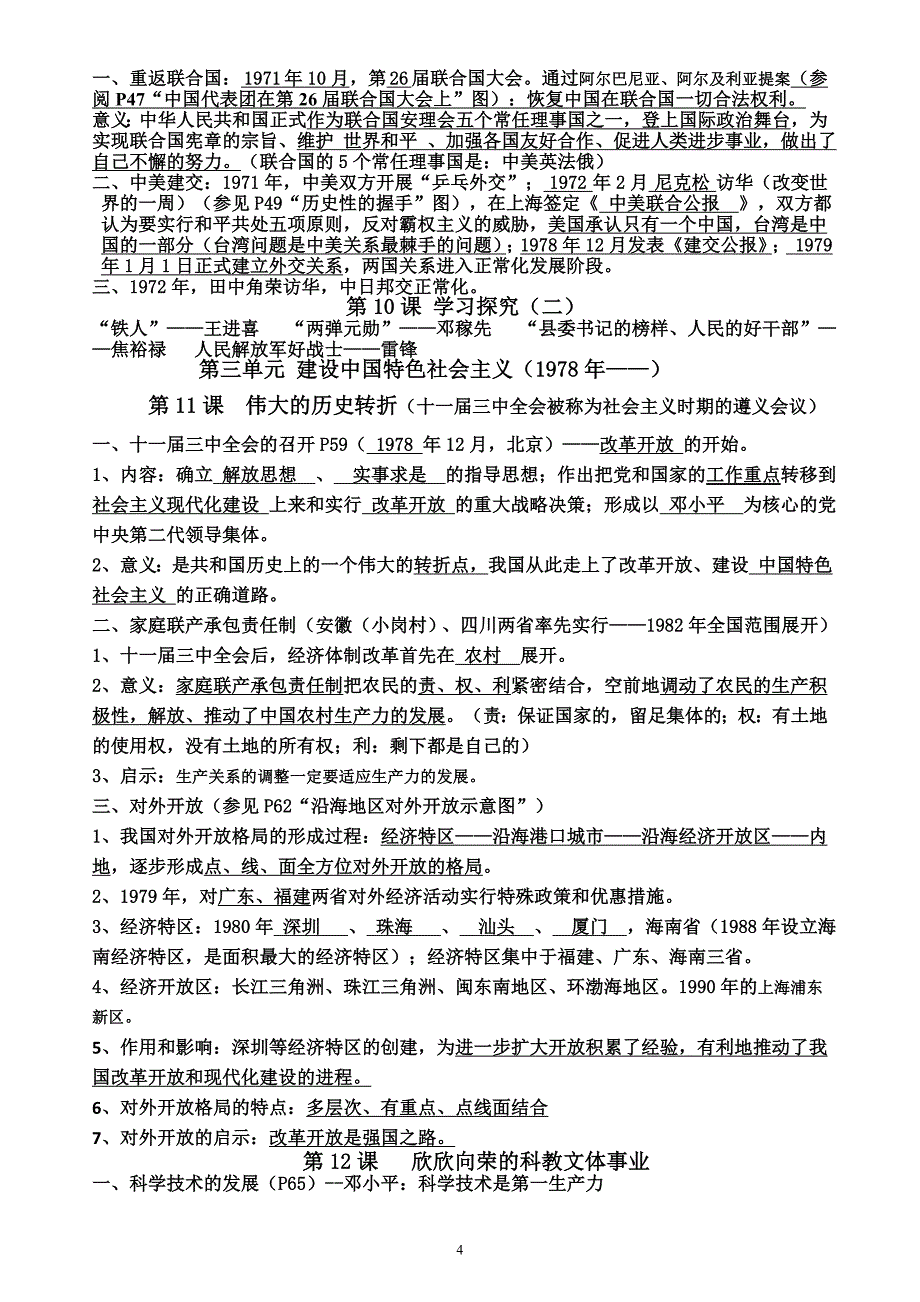 八年级北师大版下册历史期末复习提纲_第4页