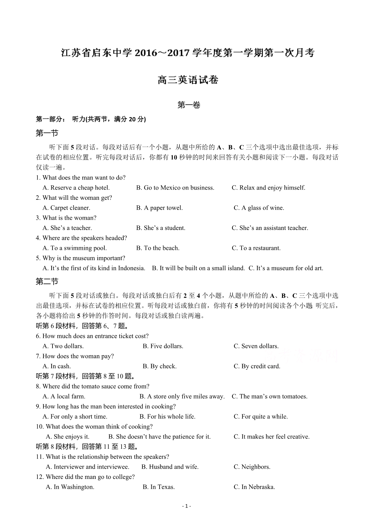 江苏省2017届高三上学期第一次月考英语试题解析(解析版)版含解析_第1页