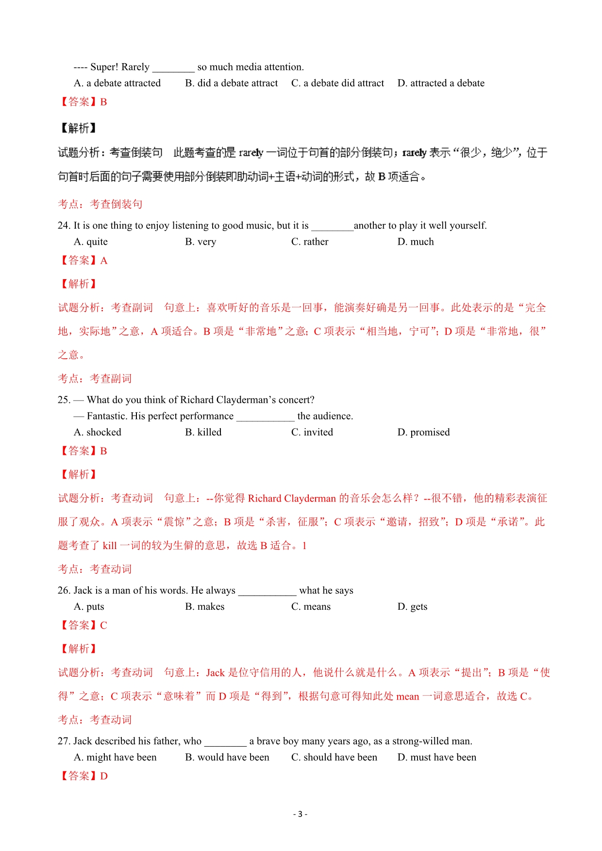 江苏省2017届高三上学期第一次月考英语试题解析(解析版)版含解析_第3页