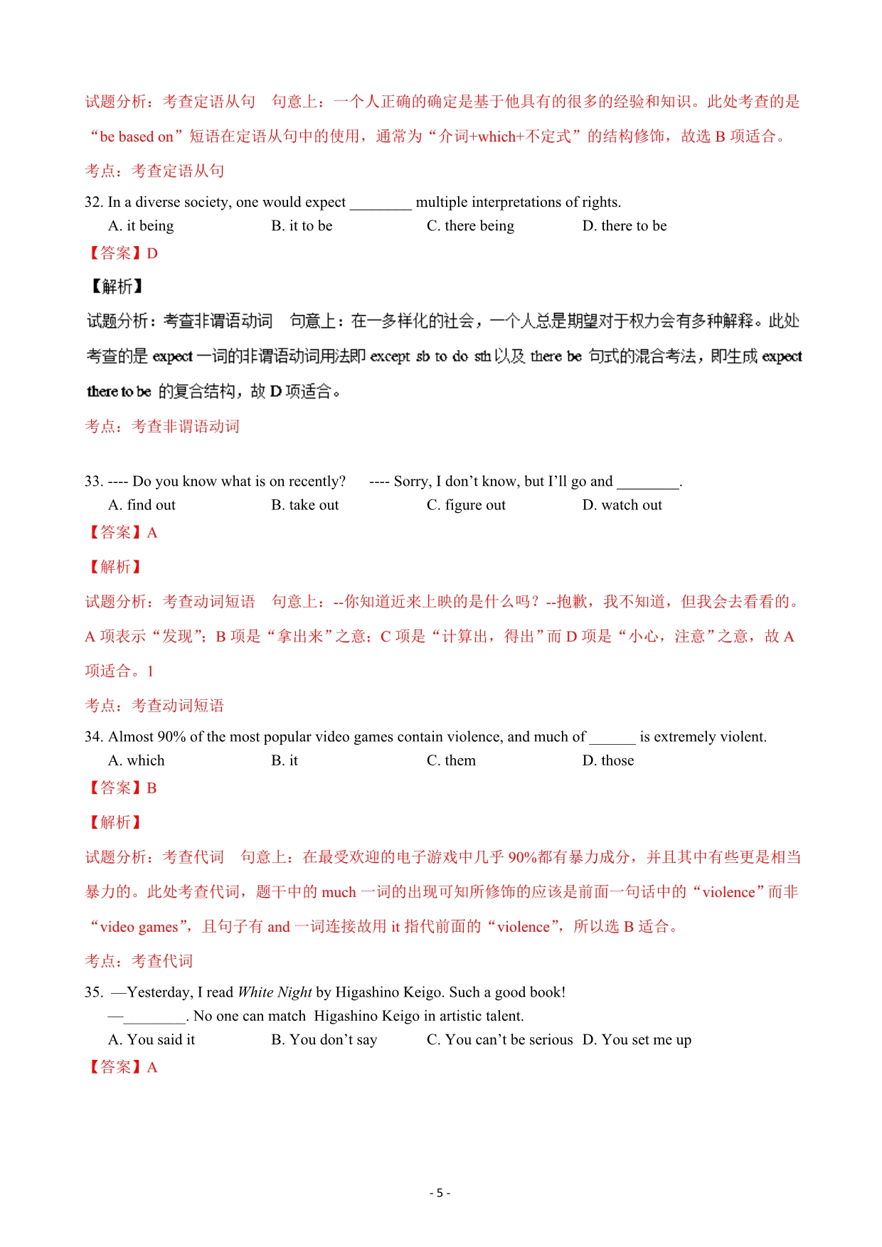 江苏省2017届高三上学期第一次月考英语试题解析(解析版)版含解析_第5页