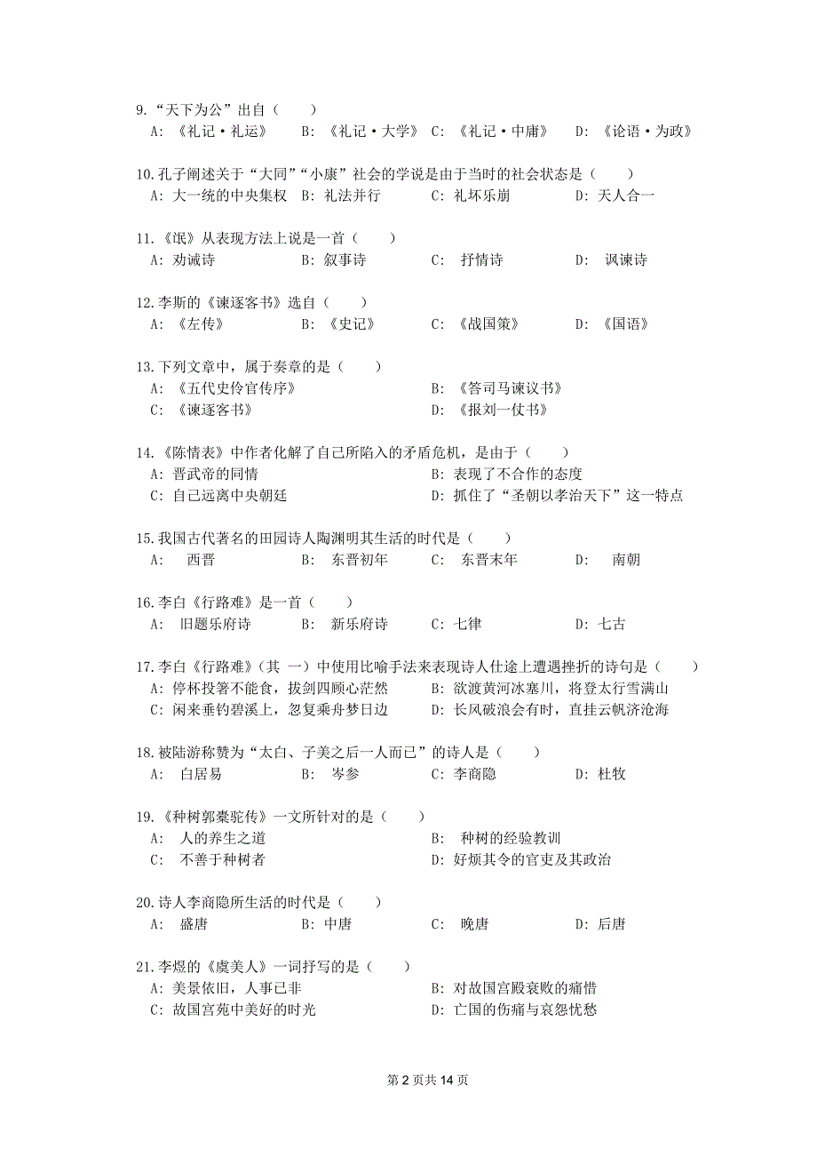 全国教师教育网络联盟入学联考_第2页