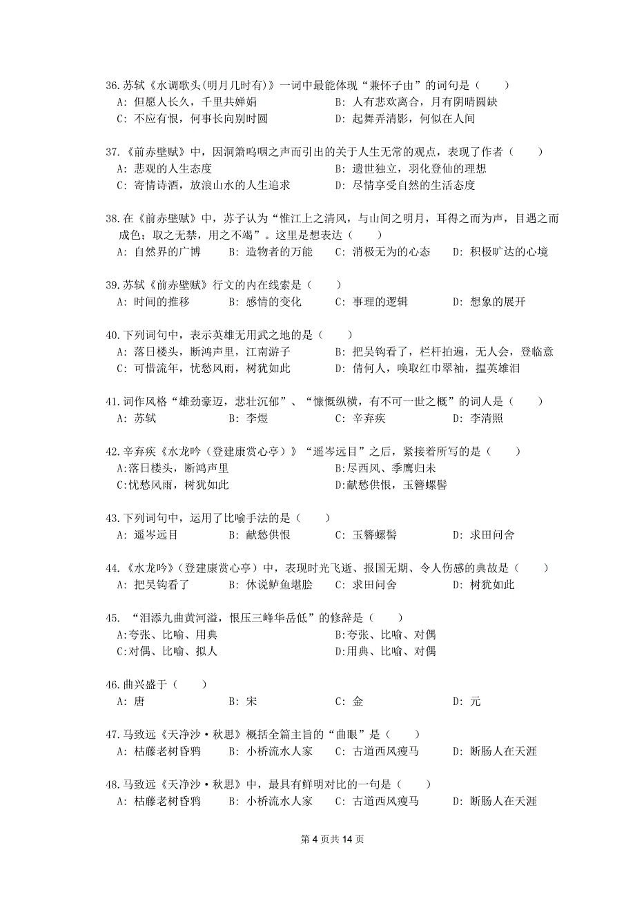 全国教师教育网络联盟入学联考_第4页