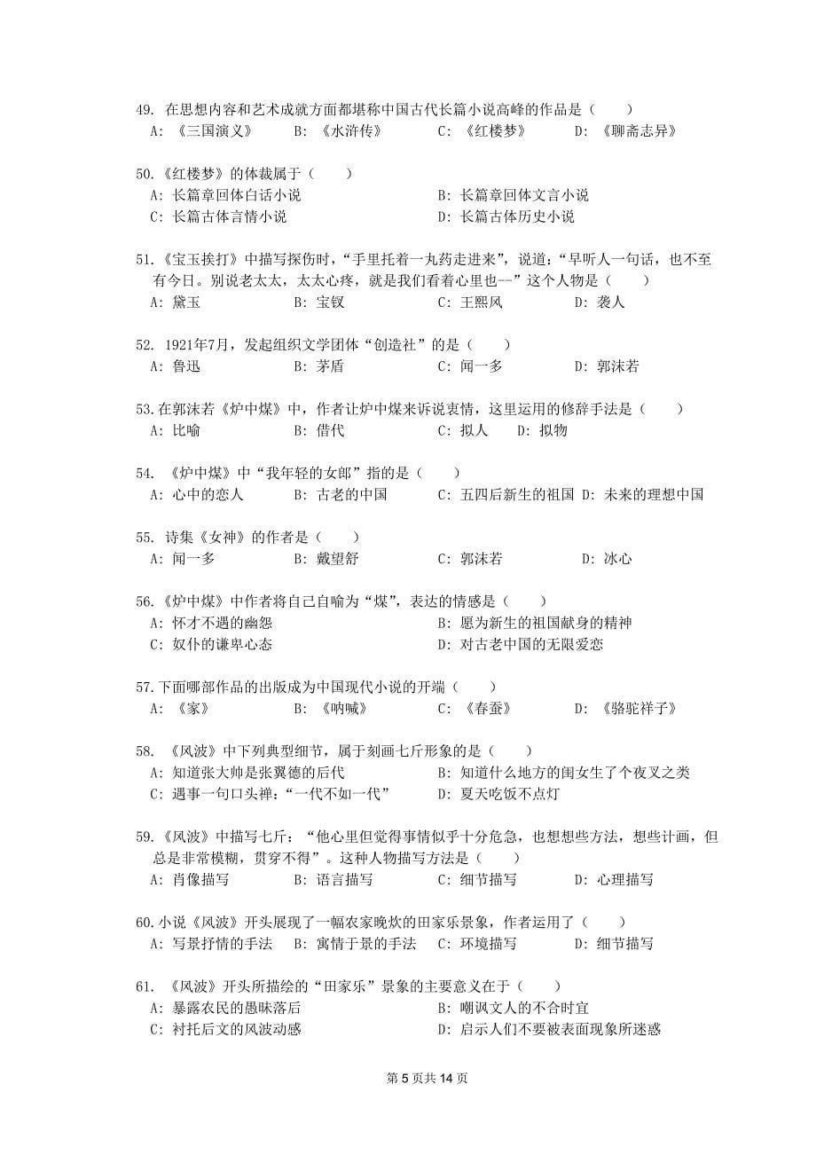 全国教师教育网络联盟入学联考_第5页