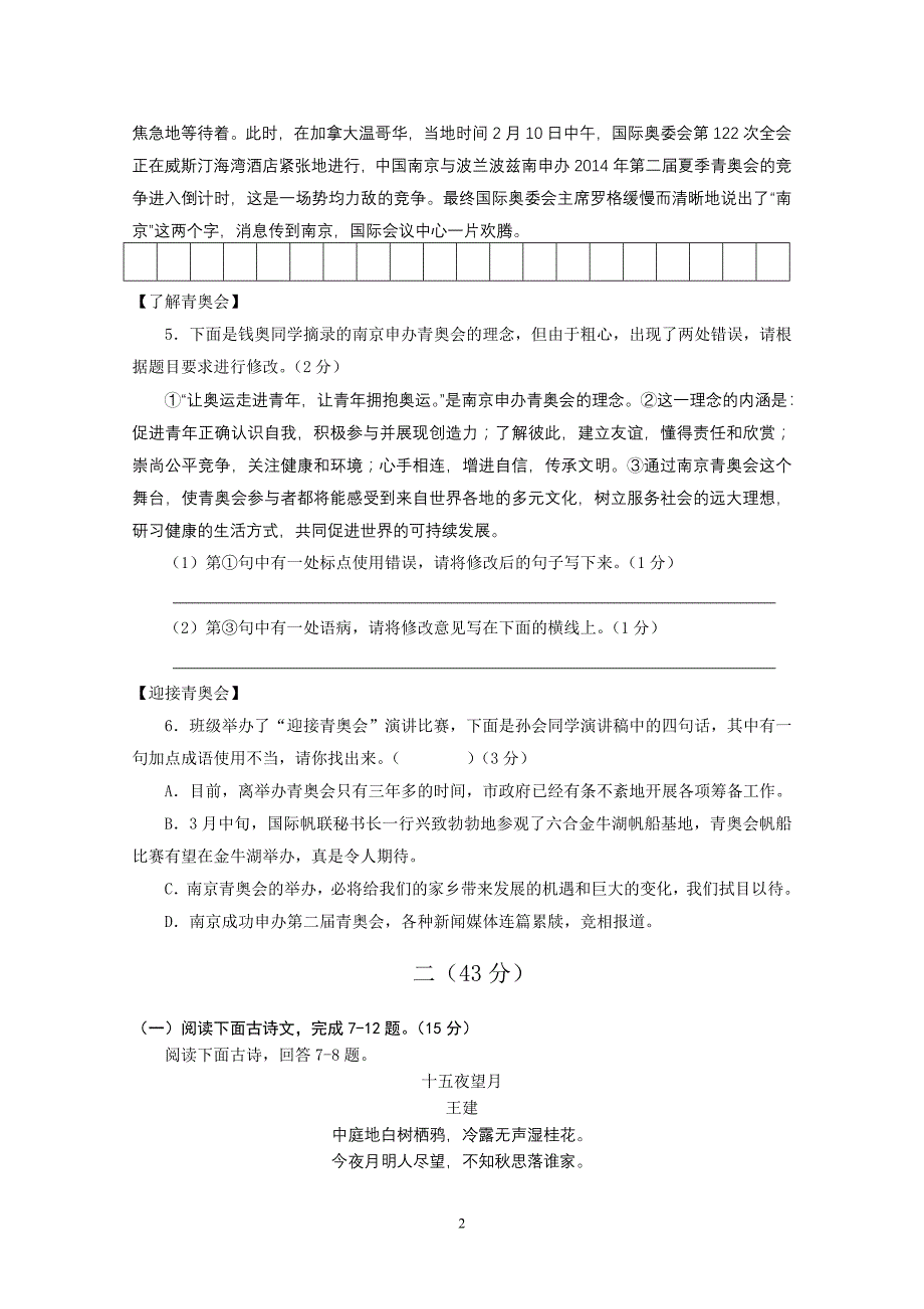 江苏省南京市六合区2011中考语文模拟试卷_第2页
