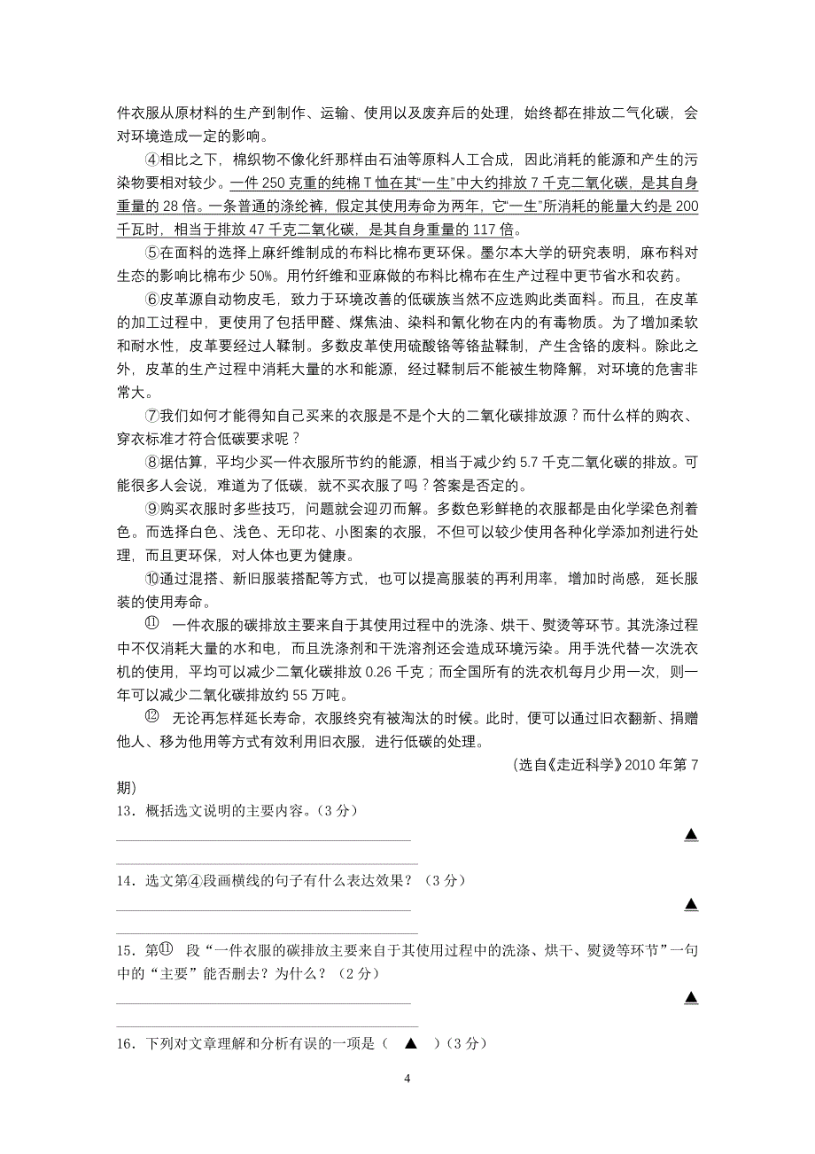 江苏省南京市六合区2011中考语文模拟试卷_第4页