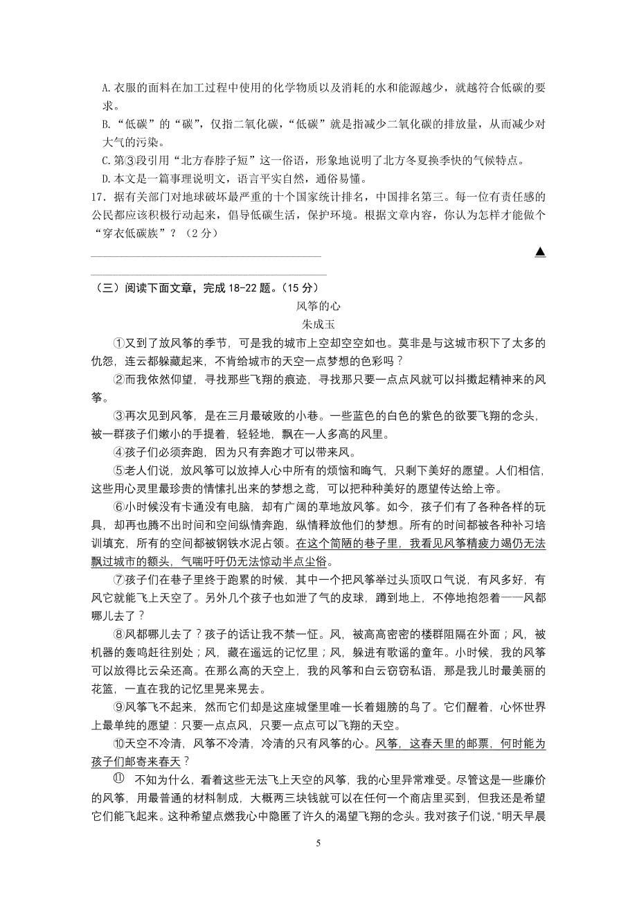 江苏省南京市六合区2011中考语文模拟试卷_第5页