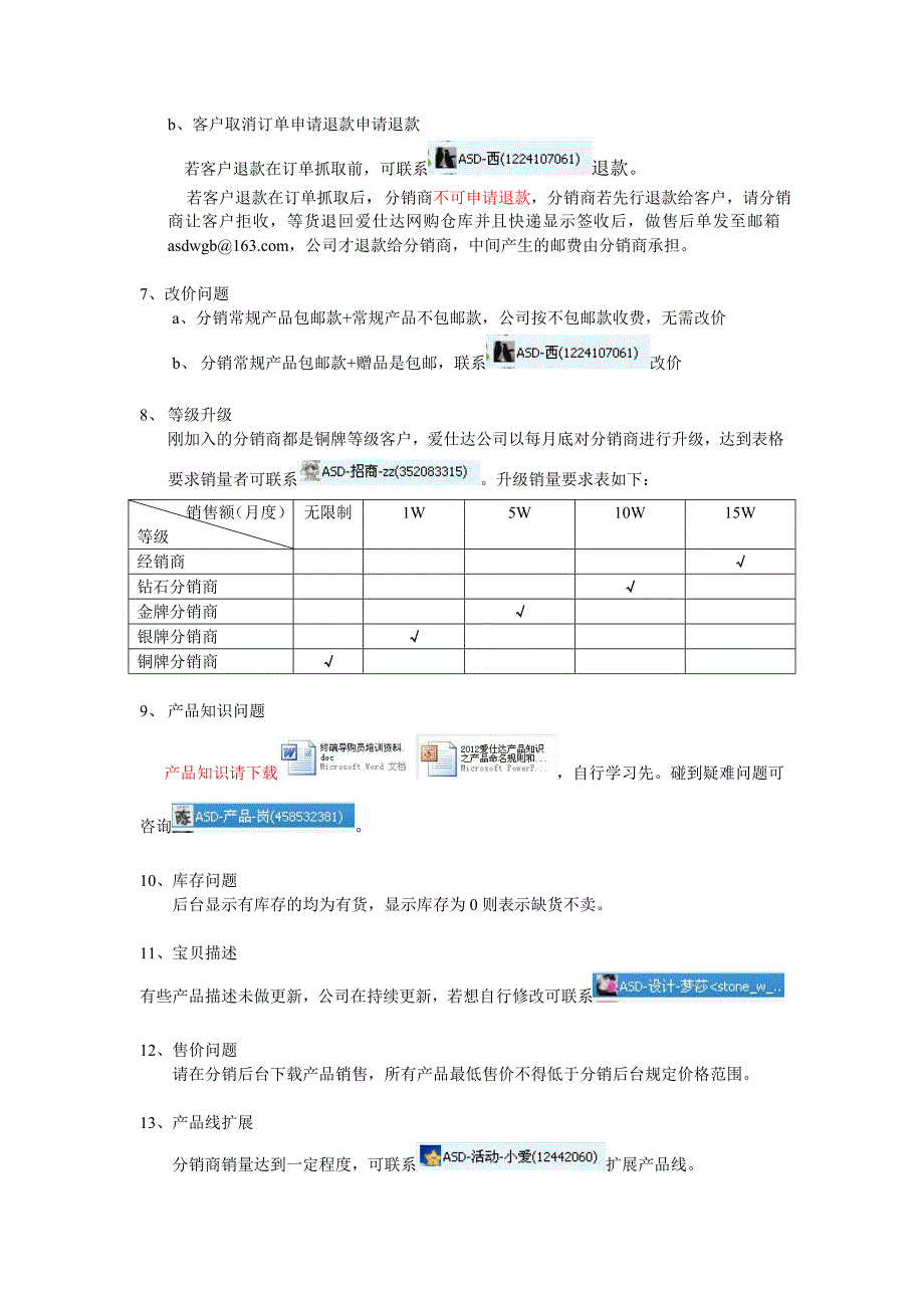 ASD分销基本流程疑问_第2页