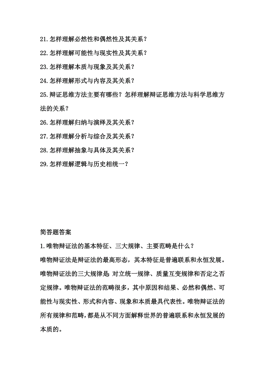 安徽理工大学徐休克辩证法与人生智慧期末考试答案_第2页