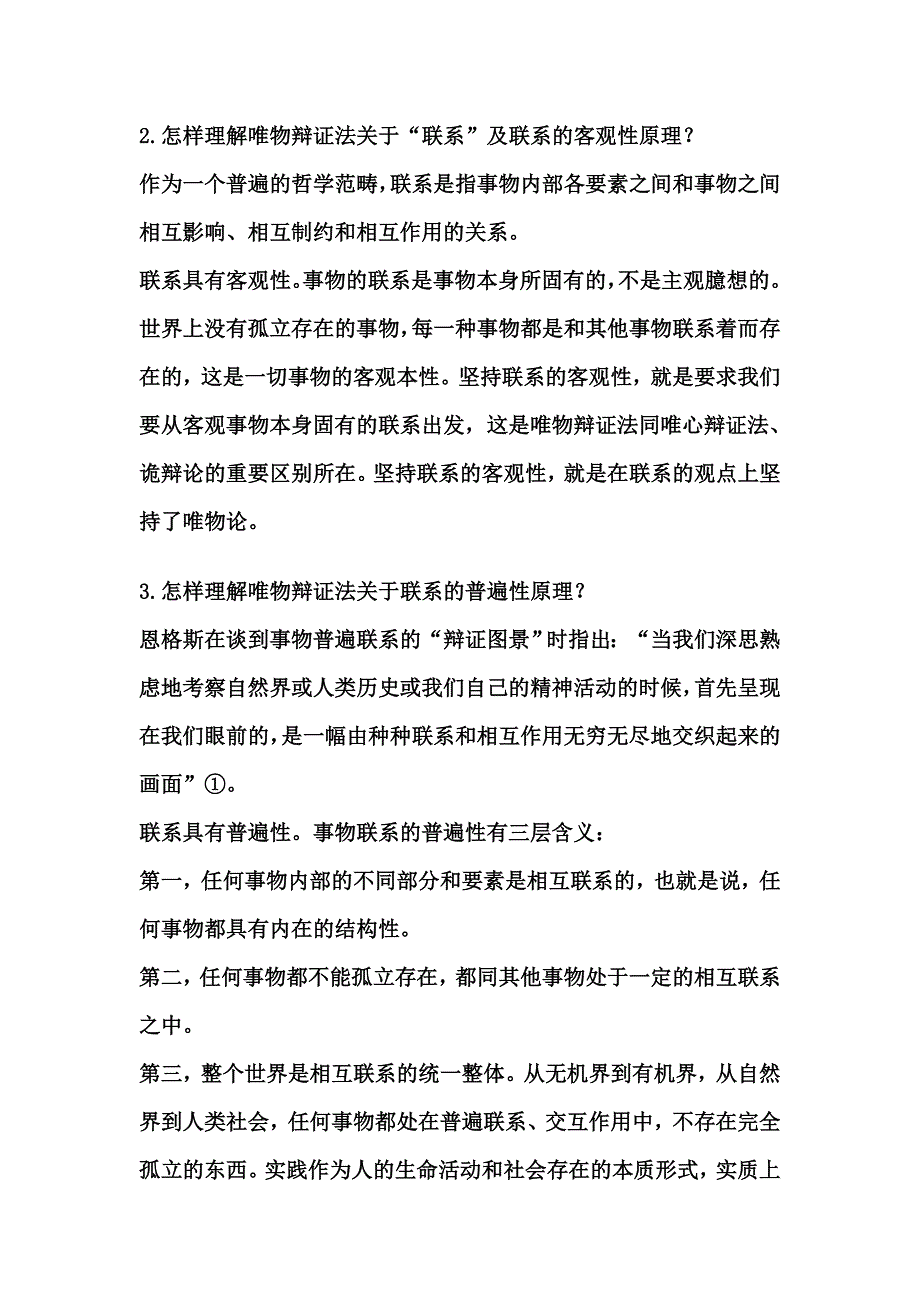 安徽理工大学徐休克辩证法与人生智慧期末考试答案_第3页