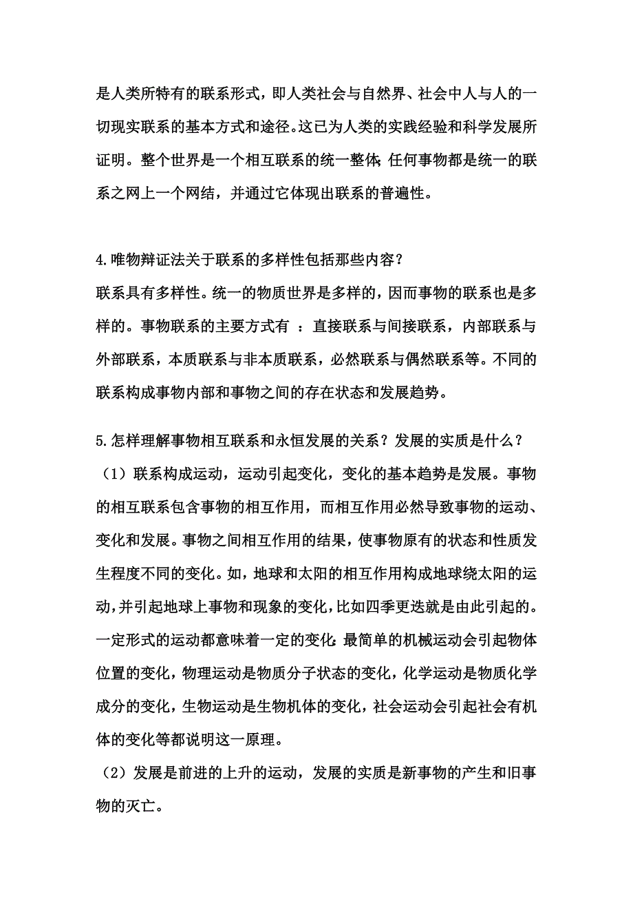 安徽理工大学徐休克辩证法与人生智慧期末考试答案_第4页