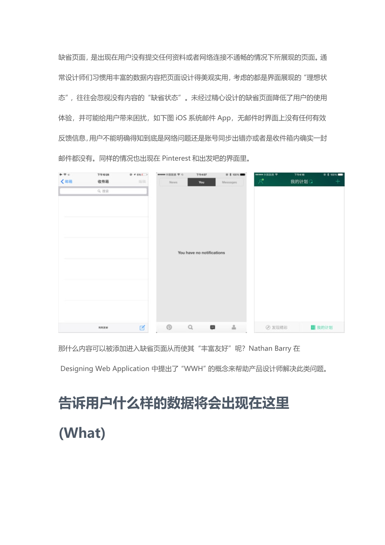 谈谈移动端APP的缺省页设计创优翼ui学费_第1页