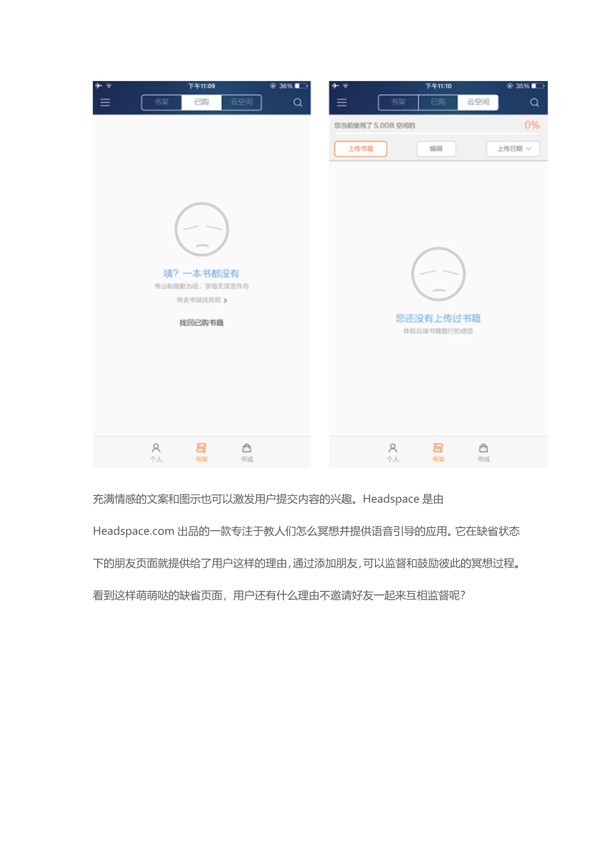 谈谈移动端APP的缺省页设计创优翼ui学费_第5页