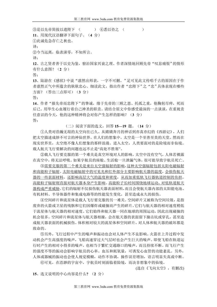 贵州安顺2010年中考语文试题及答案_第3页