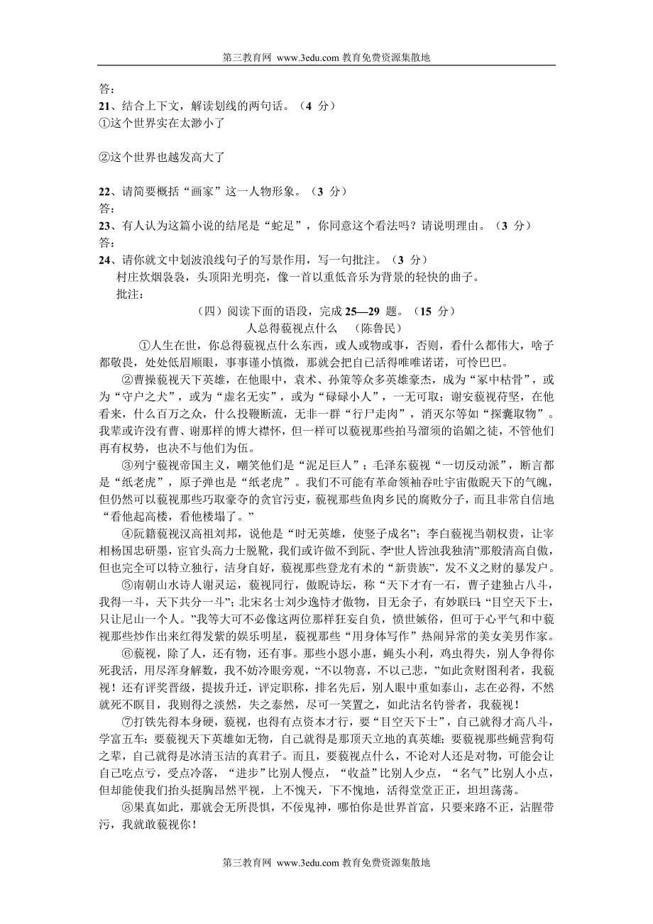 贵州安顺2010年中考语文试题及答案_第5页