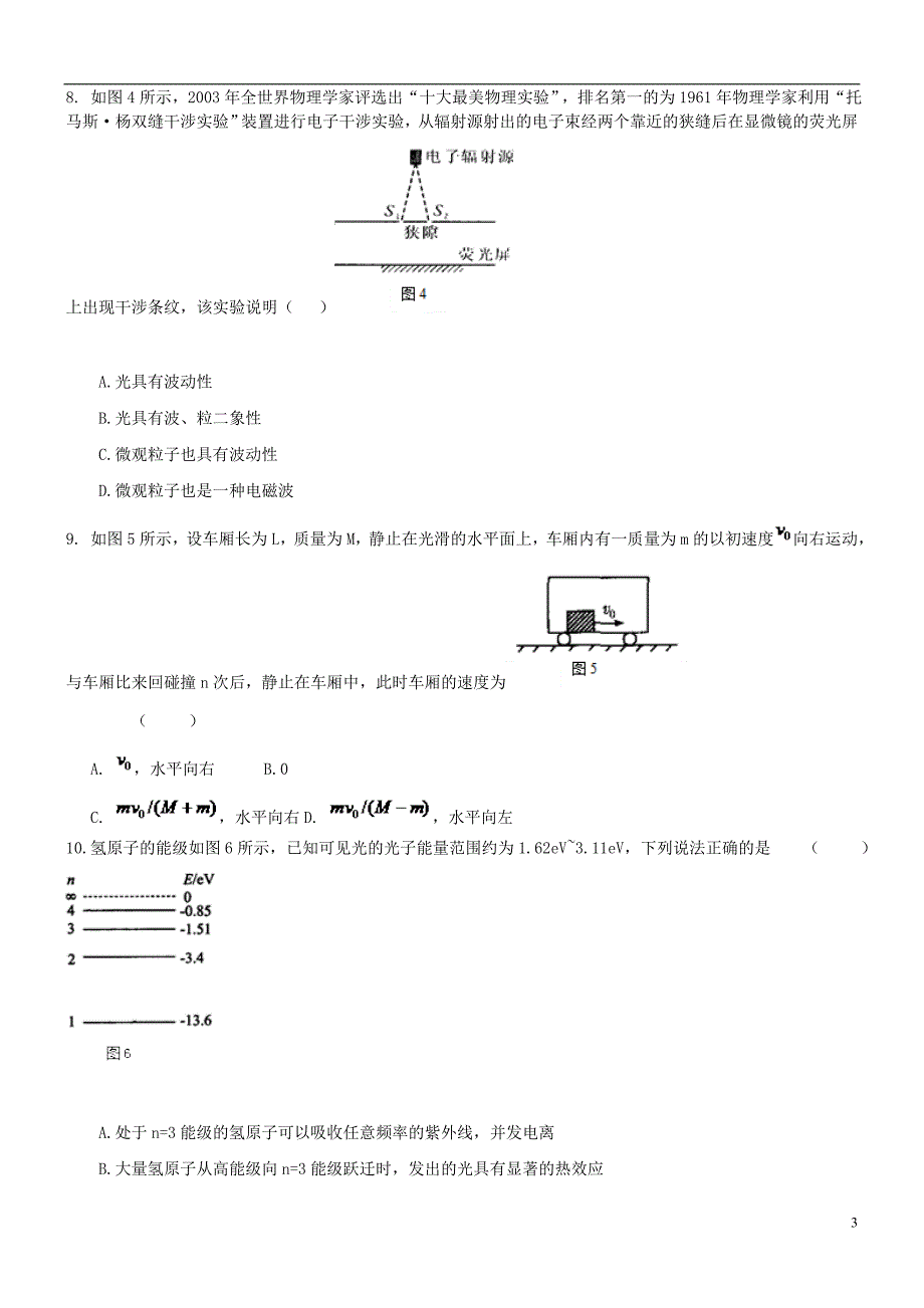 河北省2013-2014学年高二物理5月月考试题新人教版_第3页