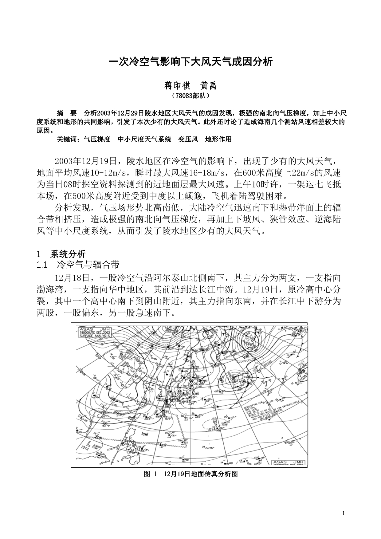 2003年12月19日冷空气影响下大风天气成因分析_第1页