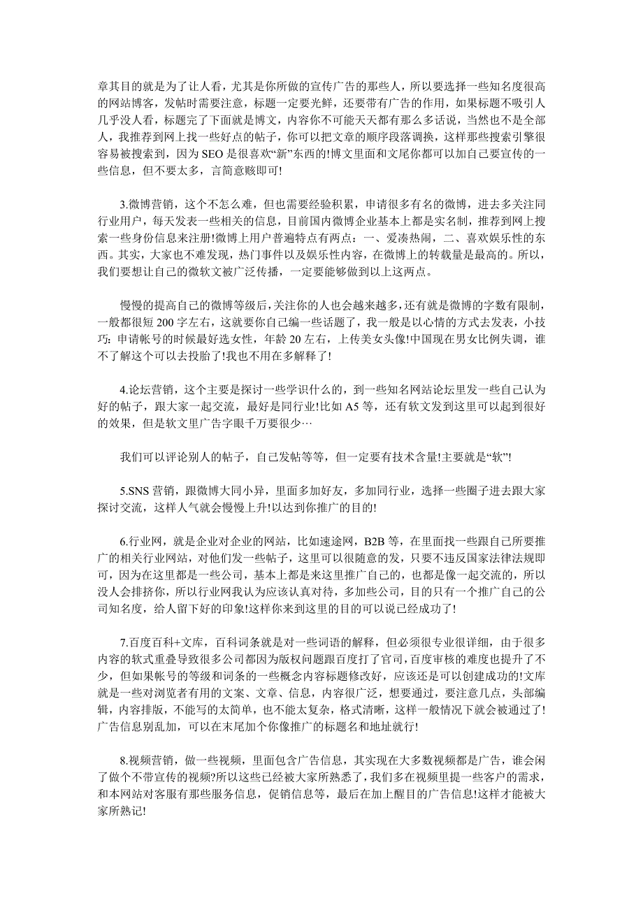 谈谈做网络营销的策略以及推广经验_第2页