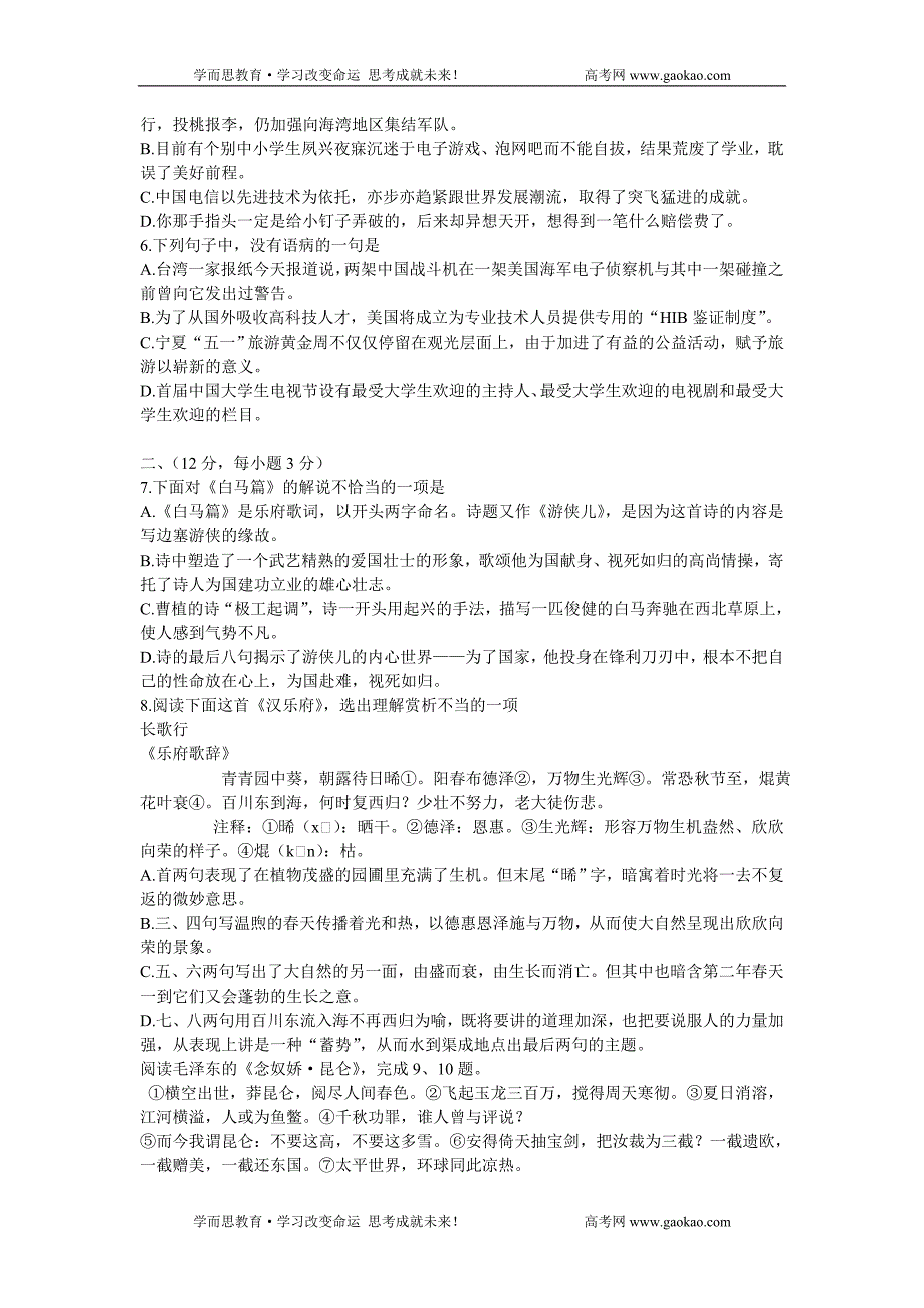 河北高二年级第一学期期中考试试卷_第2页