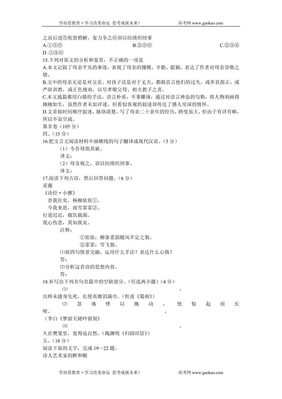 河北高二年级第一学期期中考试试卷_第4页