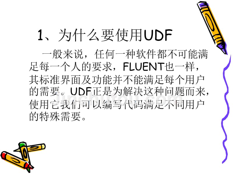 FLUENT_UDF实例应用[1]_第2页